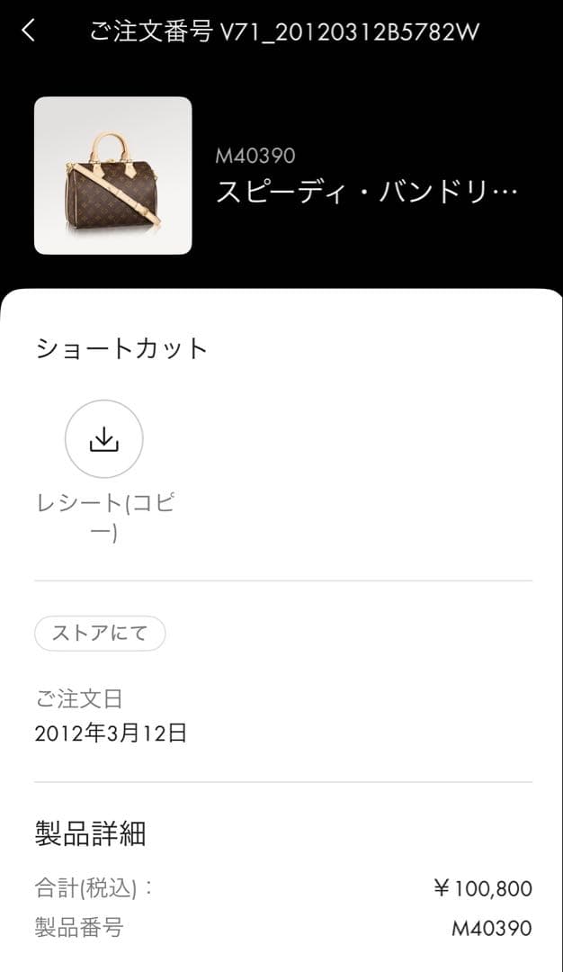 ルイヴィトン　スピーディ バンドリエール25 ハンドバッグ モノグラム　正規品