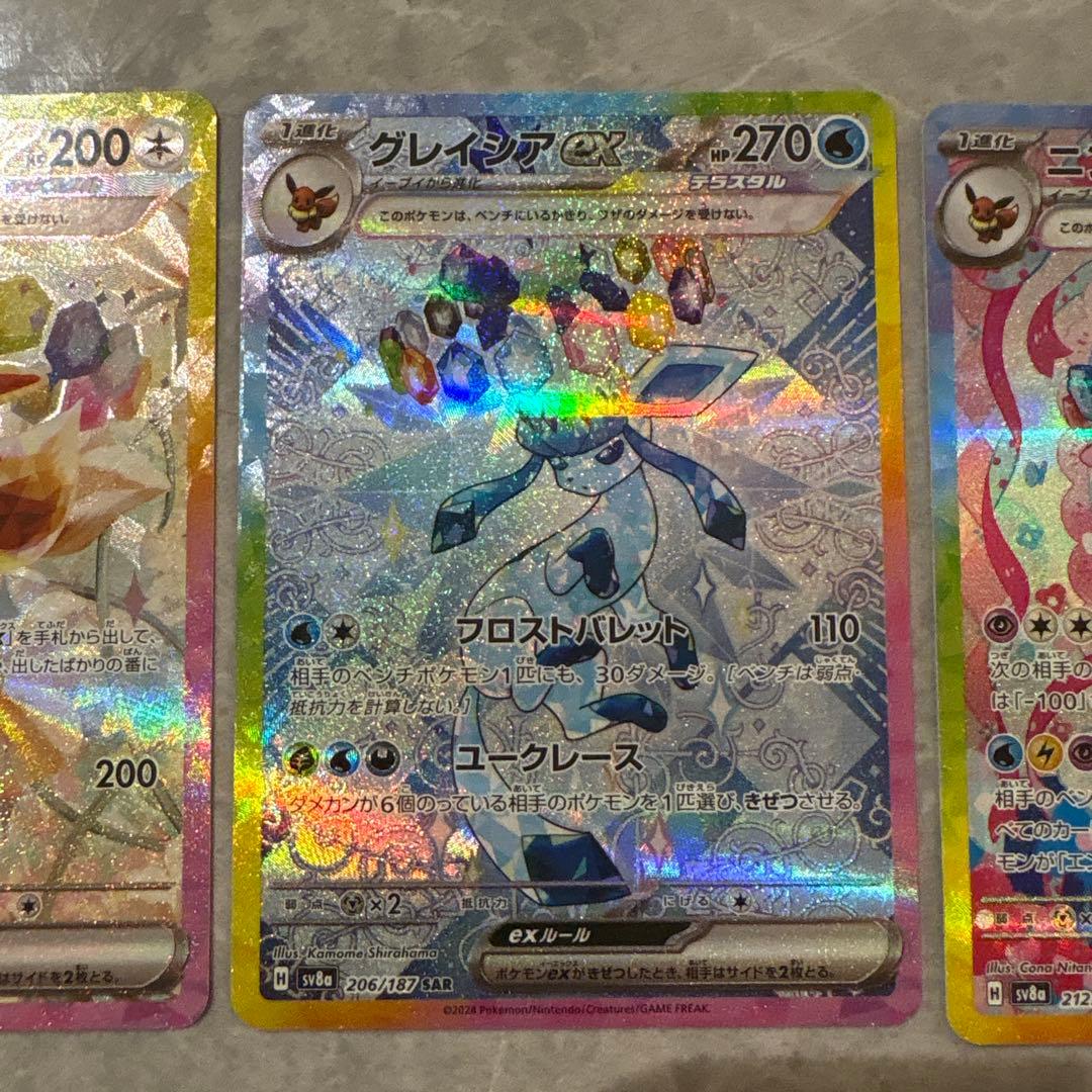 イーブイEX、グレイシアEX、リーフィアEX 3枚セット