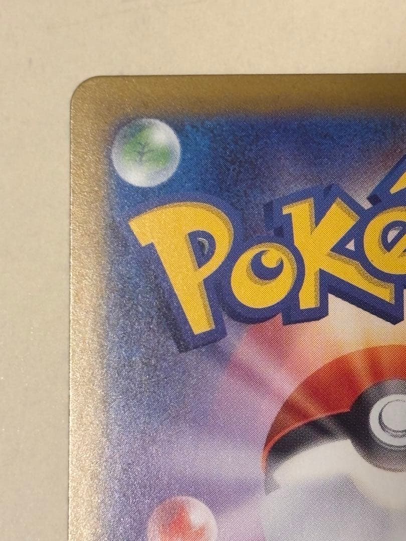 ピカチュウEX SAR スタートデッキ100 No.25