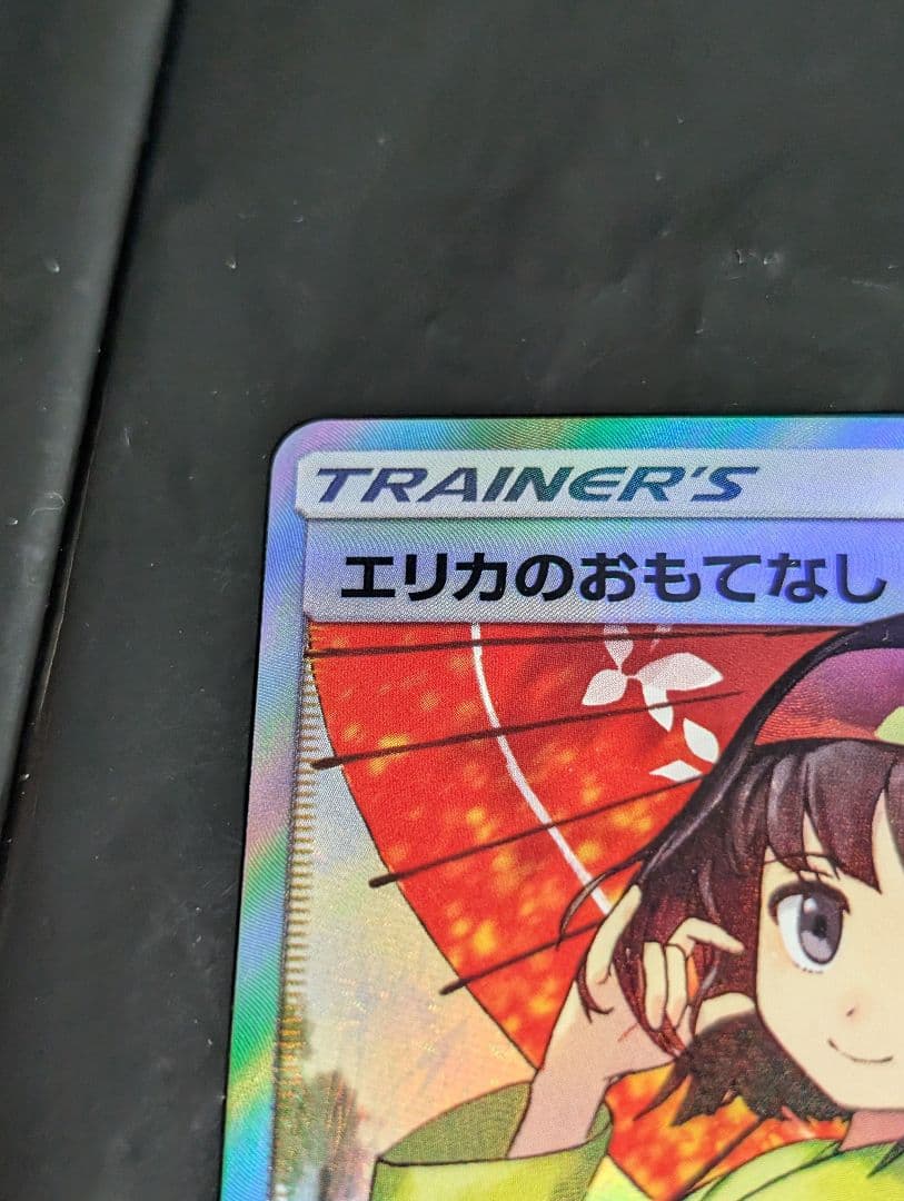 エリカのおもてなし【SR】{190/173} [sm12a]