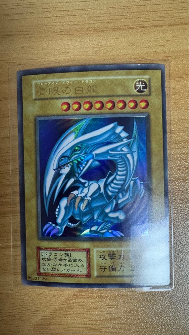 遊戯王《青眼の白龍》UR