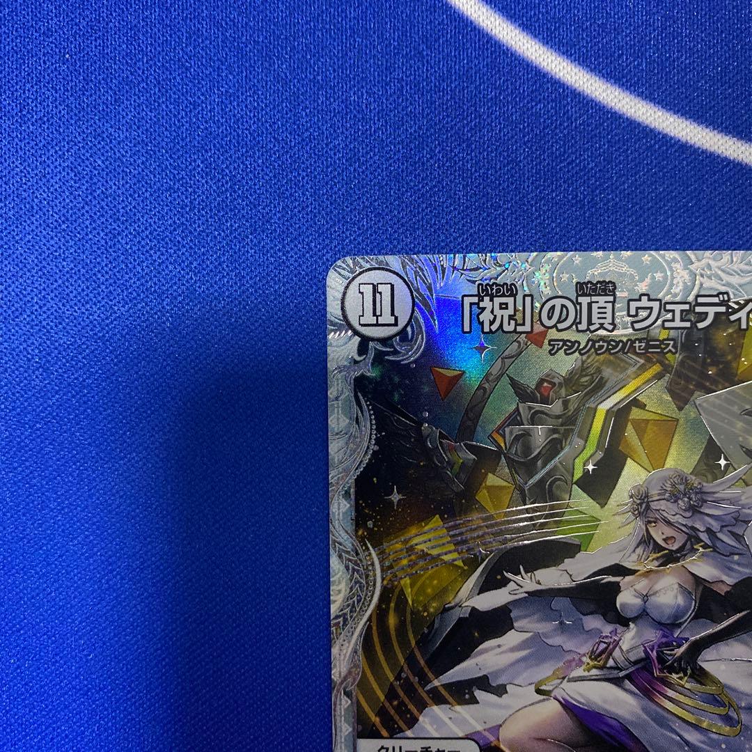 デュエルマスターズ 「祝」の頂 ウェディング ssp ダイヤモンドトレジャー