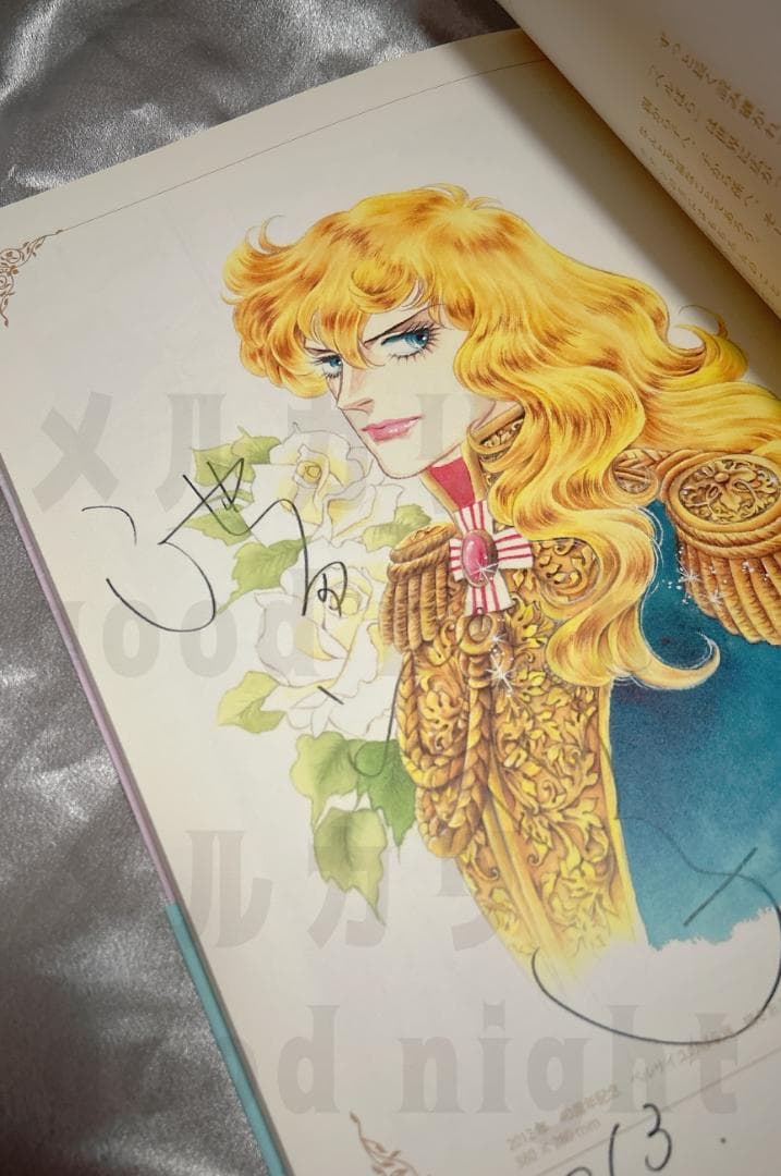 ベルサイユのばら　ベルばらミュージアム　パンフレット　著者直筆サイン入り