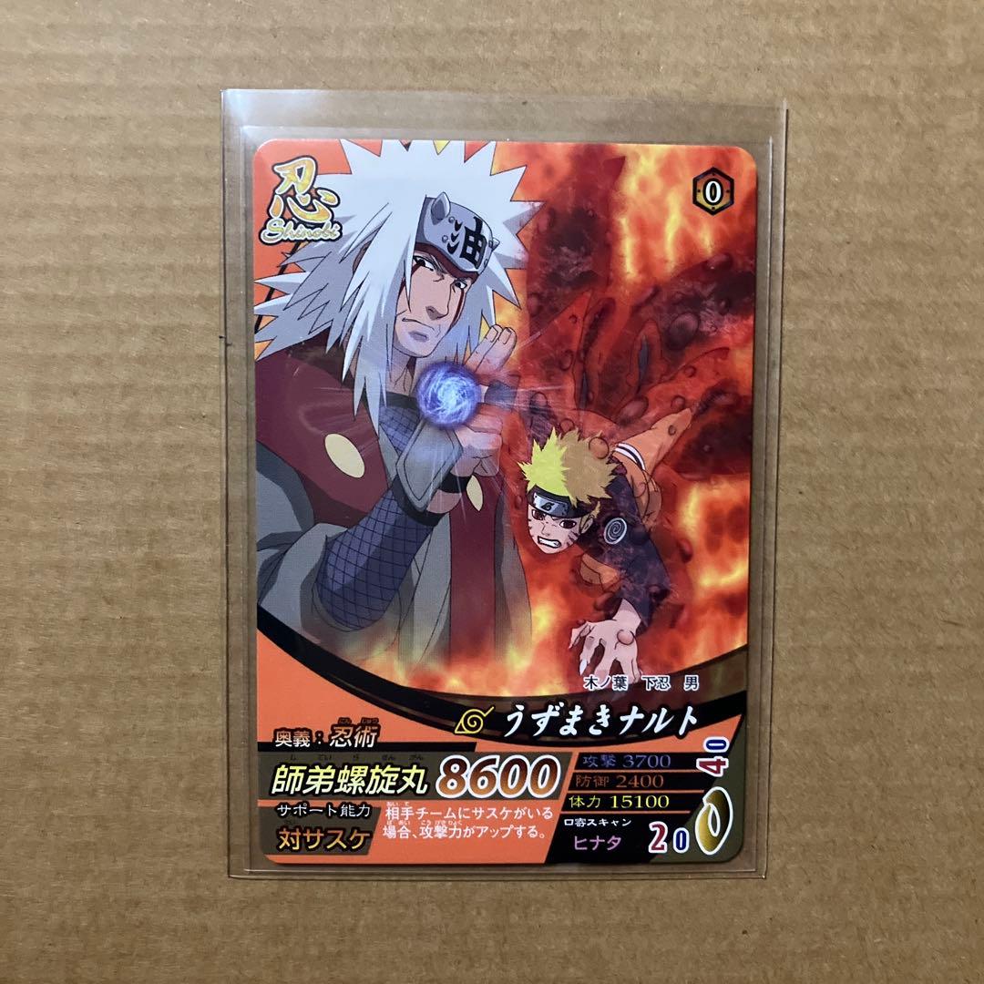 NARUTO データカードダス　大会参加プロモーションカード