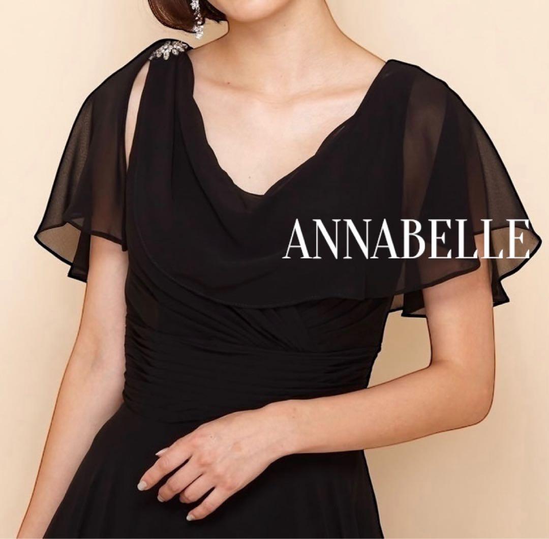 【新品】アナベル 高級 ロングドレス 演奏会 肩カバー アシンメトリー 黒