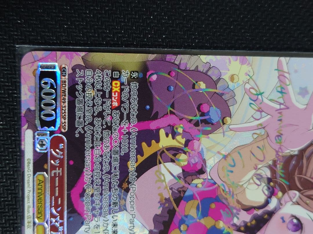 “グッモーーニン☆”戸山香澄 ssp サイン　箔押し　we49-32 ヴァイス