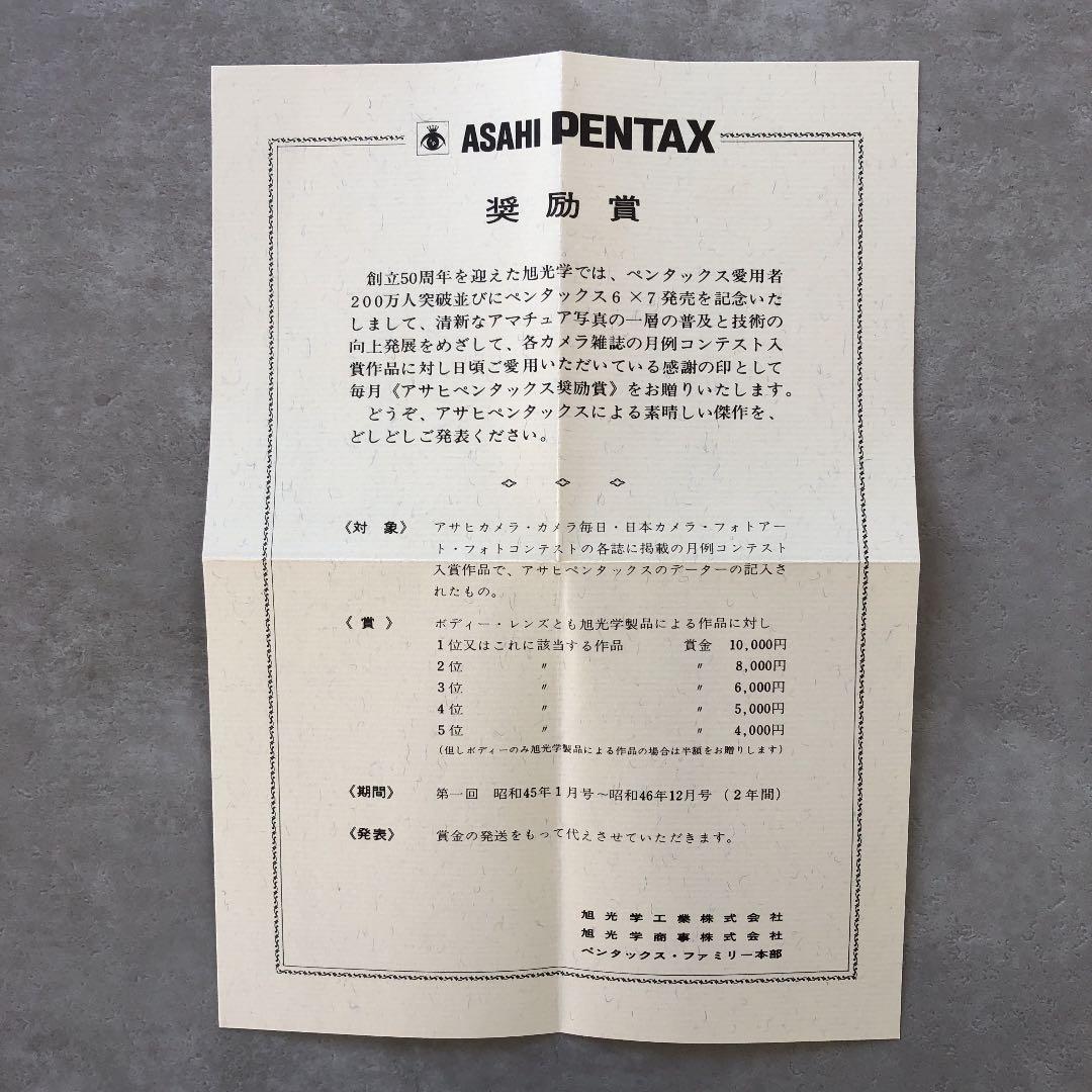 ペンタックス　タクマー交換レンズの使い方　1970年9月　超貴重品　A