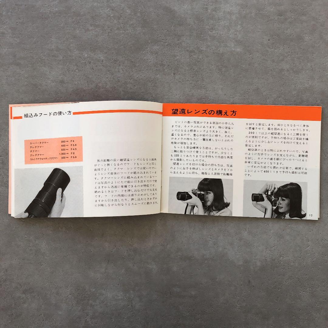 ペンタックス　タクマー交換レンズの使い方　1970年9月　超貴重品　A