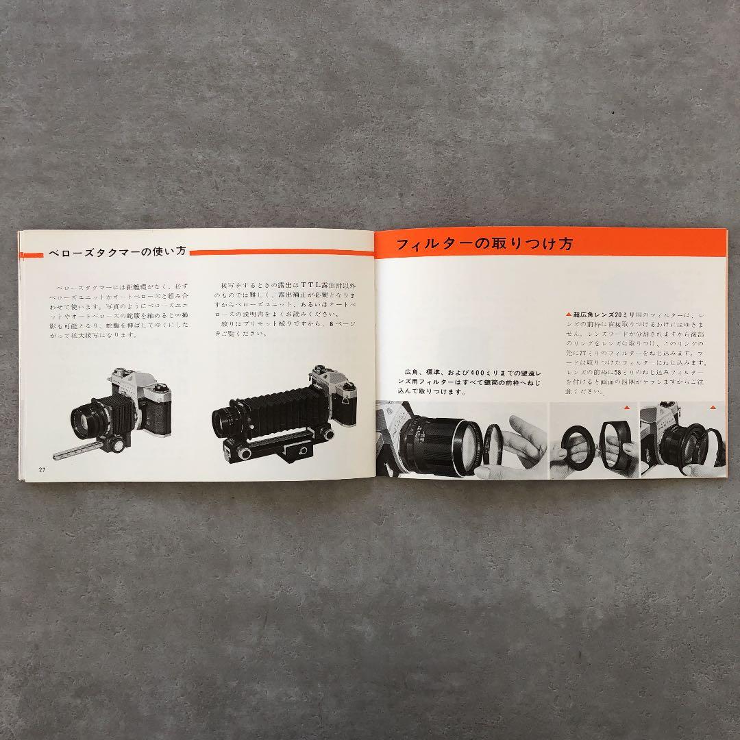 ペンタックス　タクマー交換レンズの使い方　1970年9月　超貴重品　A
