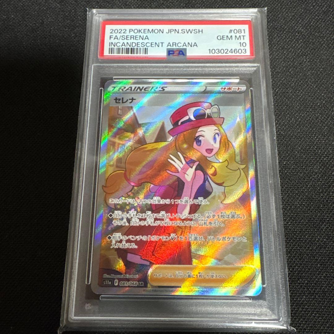 ポケモンカード セレナ sr psa10