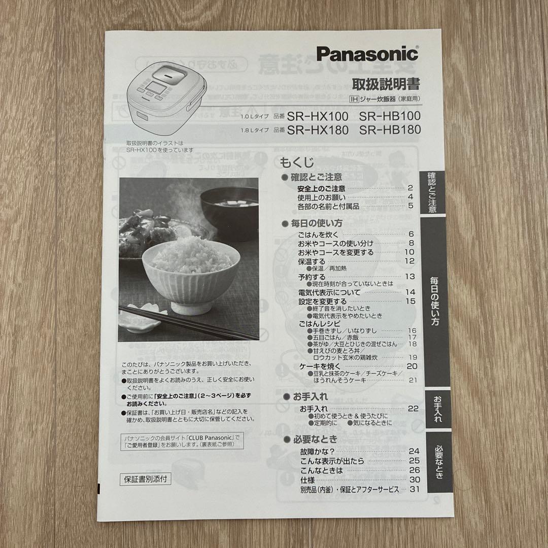 パナソニック Panasonic 炊飯器 白 SR-HB 100