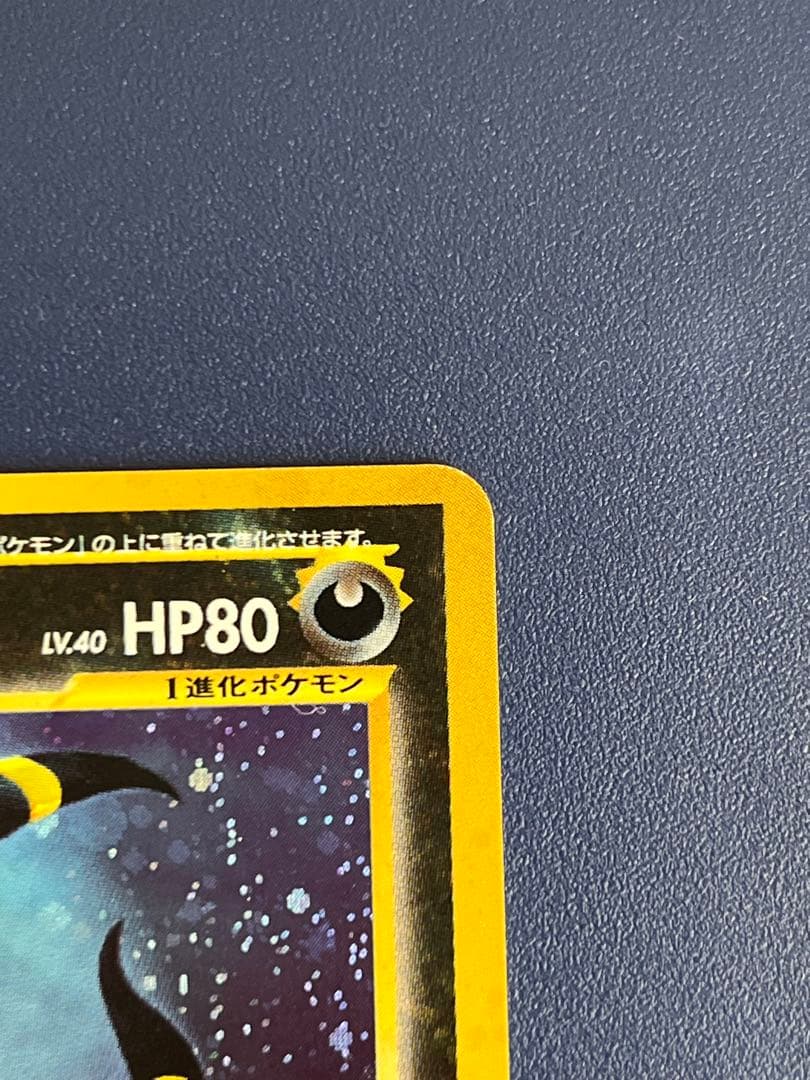 旧裏 ブラッキー ★ 拡張パック第2弾 遺跡をこえて…