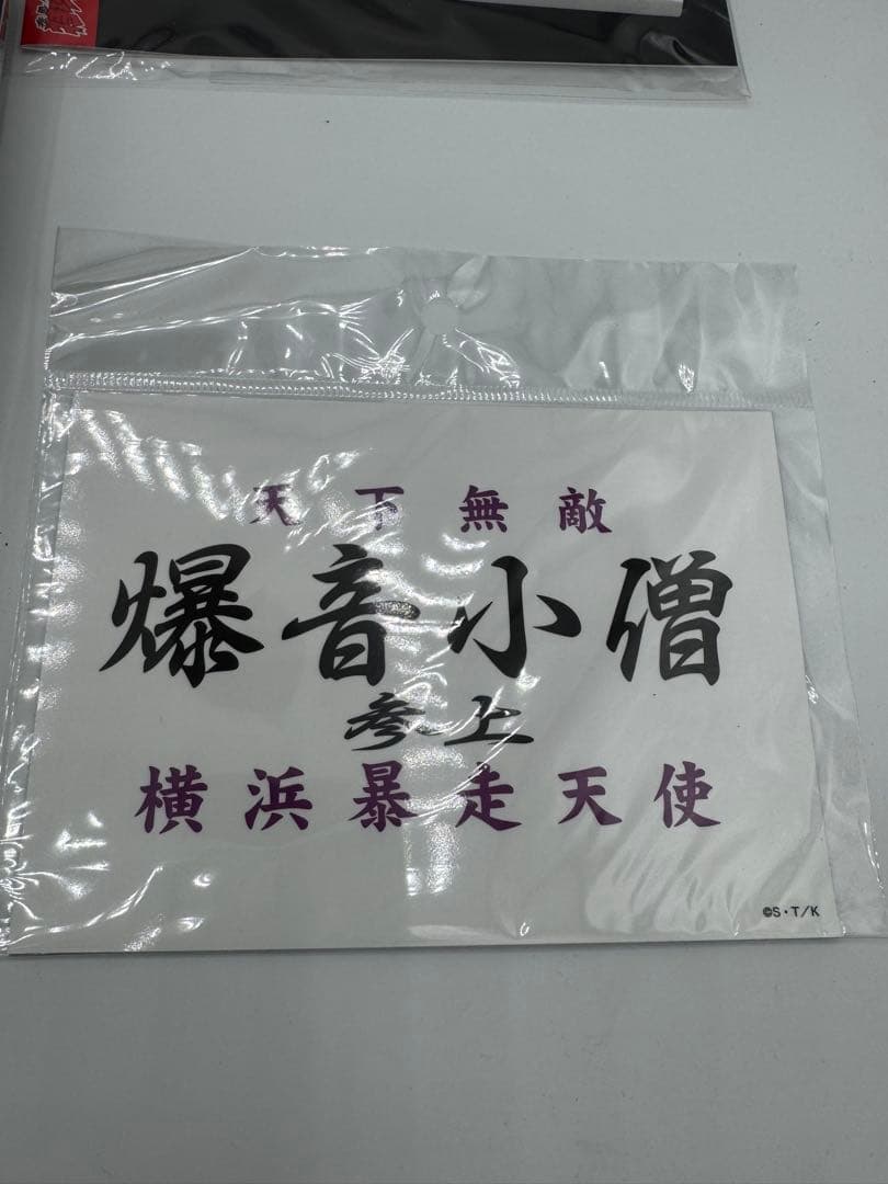 【特攻の拓】爆音小僧　族旗風ビックタオル マグネット　キーホルダー特攻の拓展