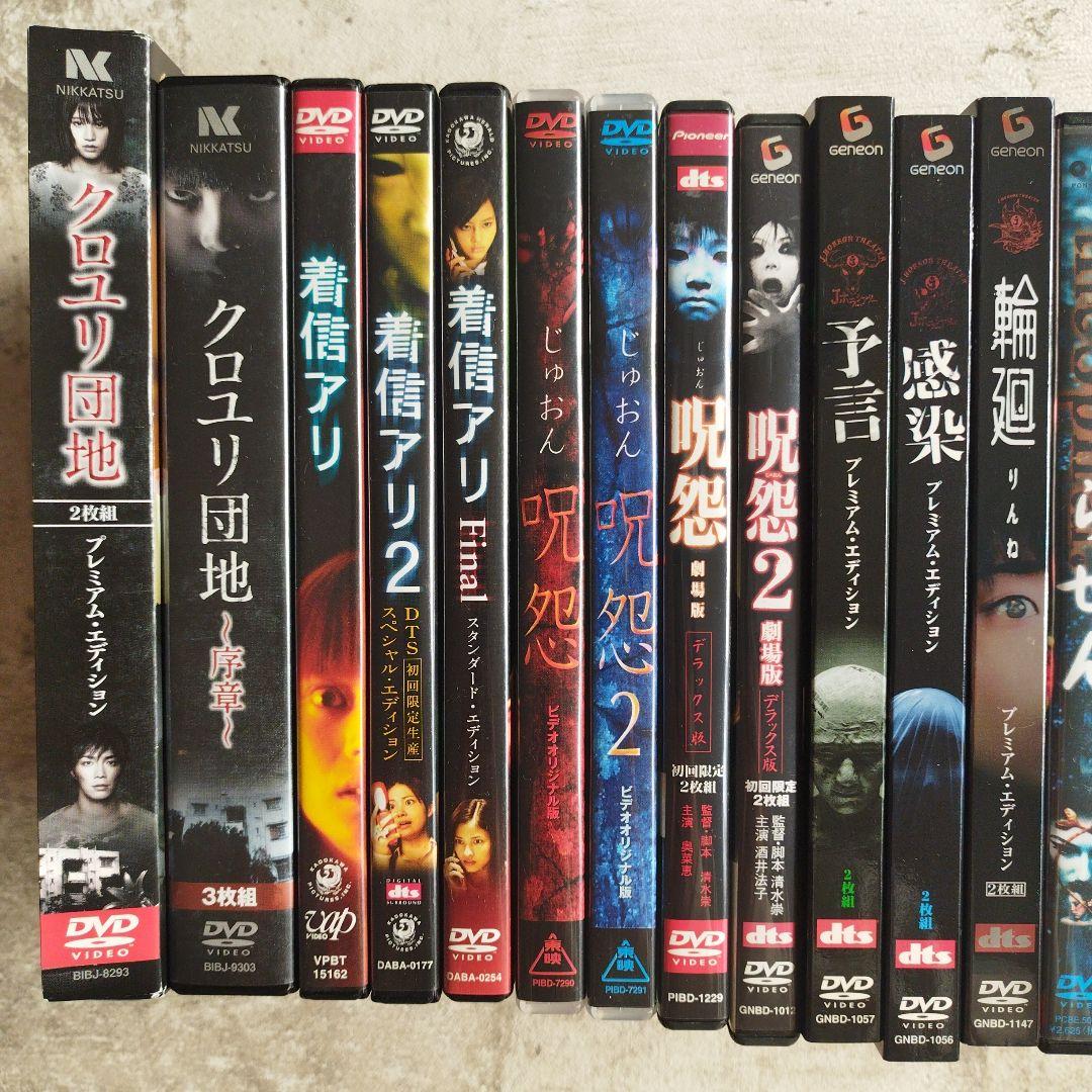 日本ホラー映画DVDコレクション