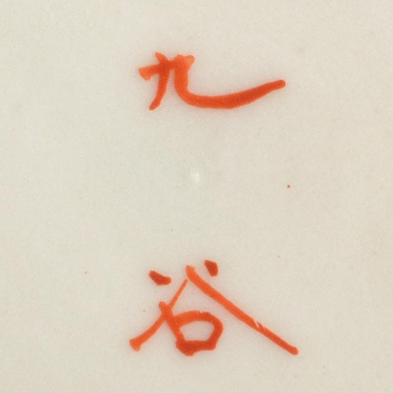 りんぞう　赤絵八郎手　金魚文　手塩皿　小皿　五客　時代箱　D　R7514