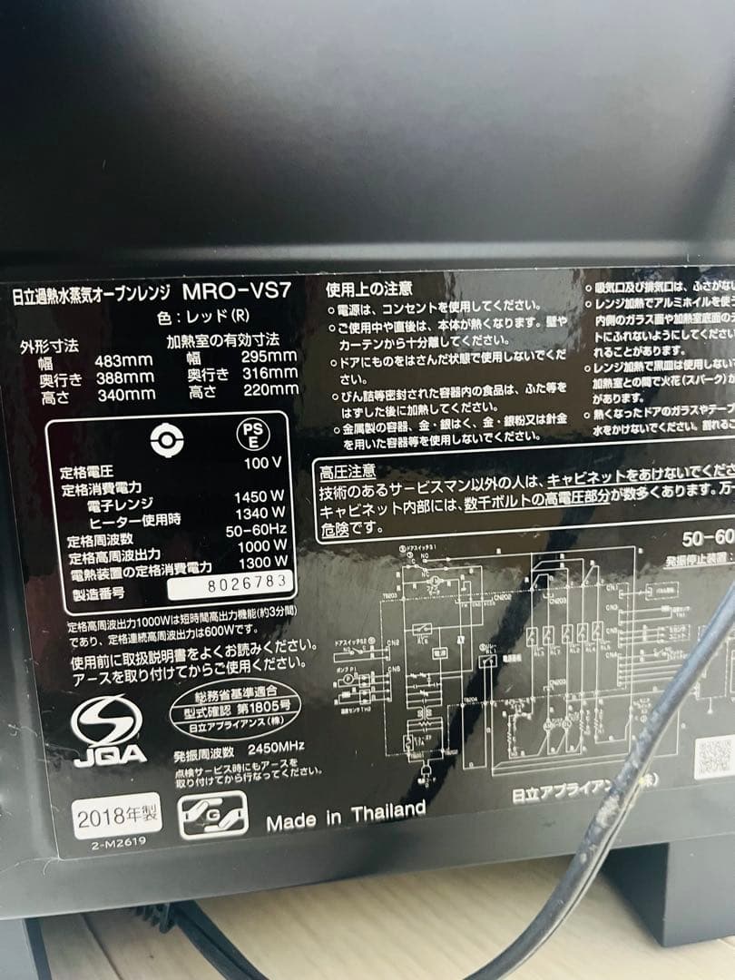 HITACHI MRO-VS7 オーブンレンジ 2018年製