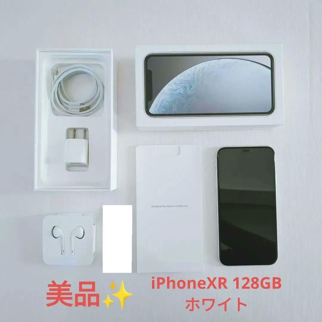 【美品✨】iPhoneXR 128GB SIMフリー ホワイト