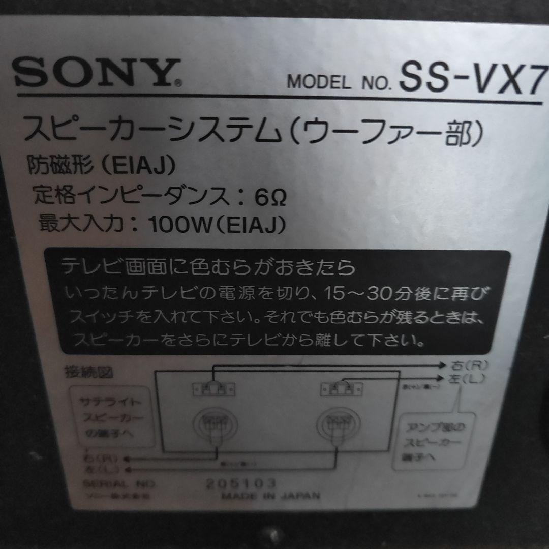 SONY スピーカー・ウーファー 2.1ch ブラックSS-VX7