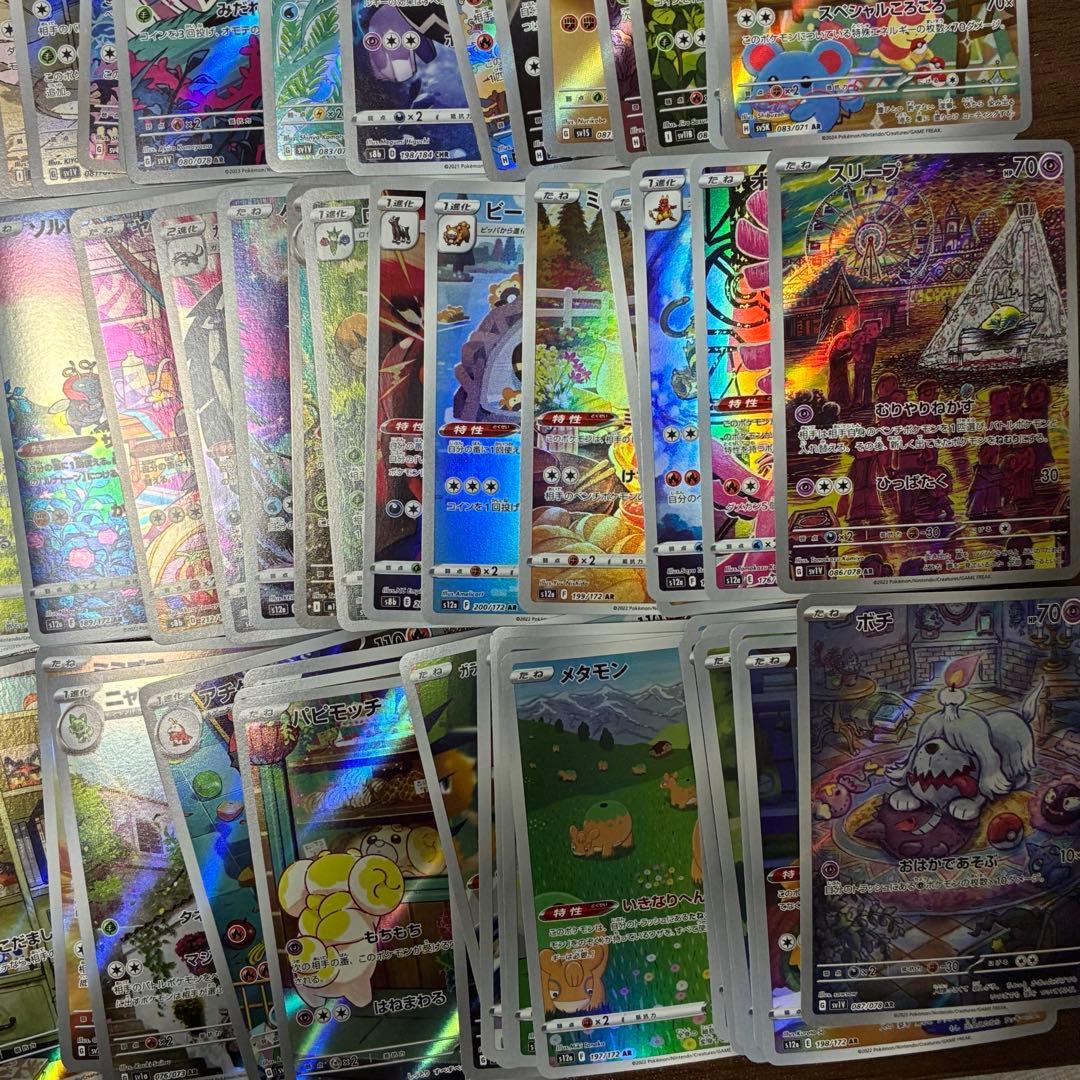 ポケモンカード　AR.CHR 134枚　まとめ売り