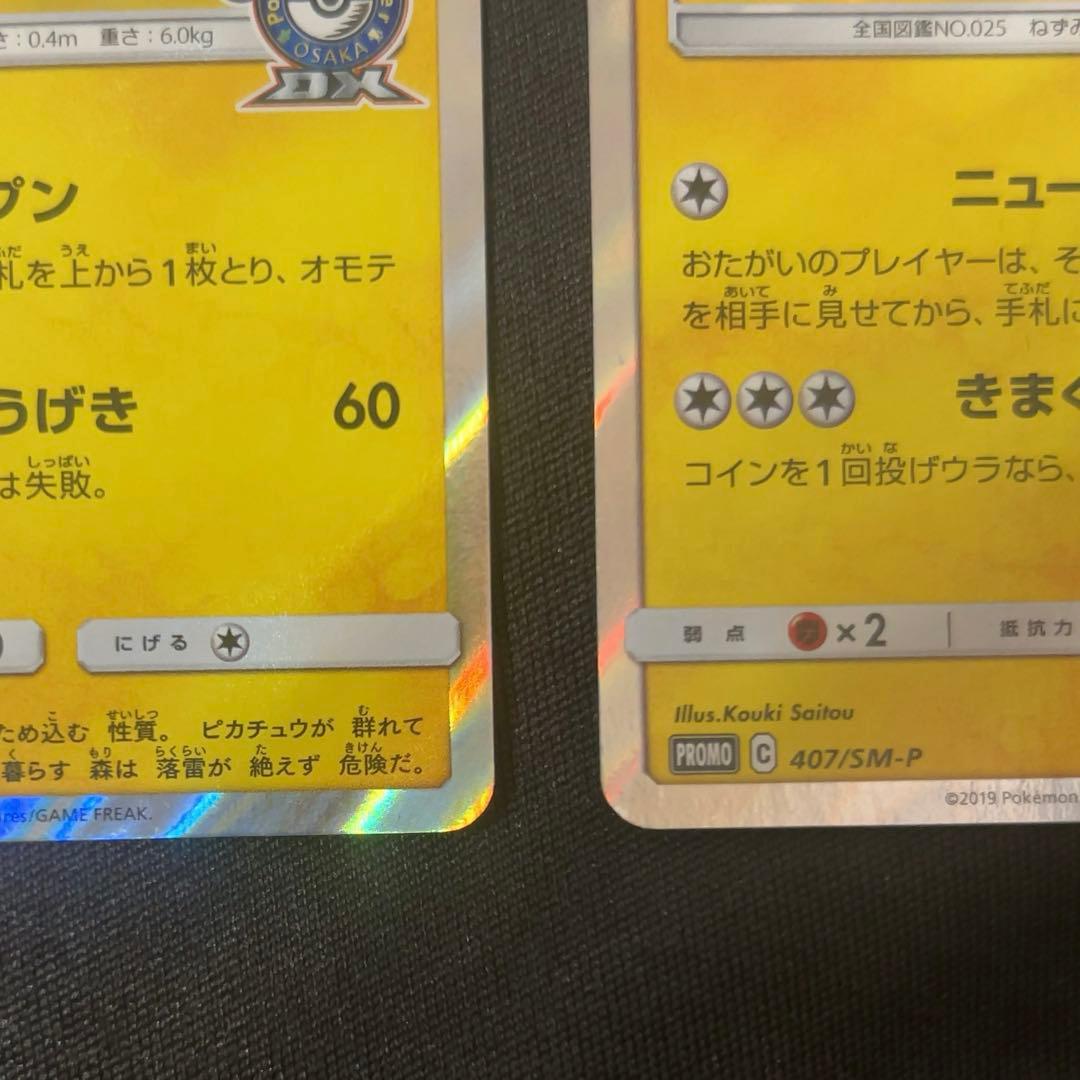 漫才ごっこピカチュウ×2 【オマケ】シブヤのピカチュウ×1