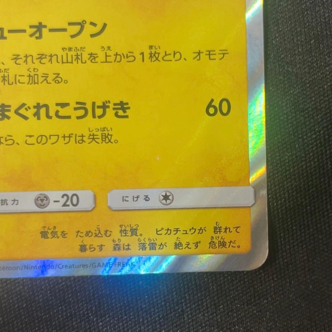漫才ごっこピカチュウ×2 【オマケ】シブヤのピカチュウ×1