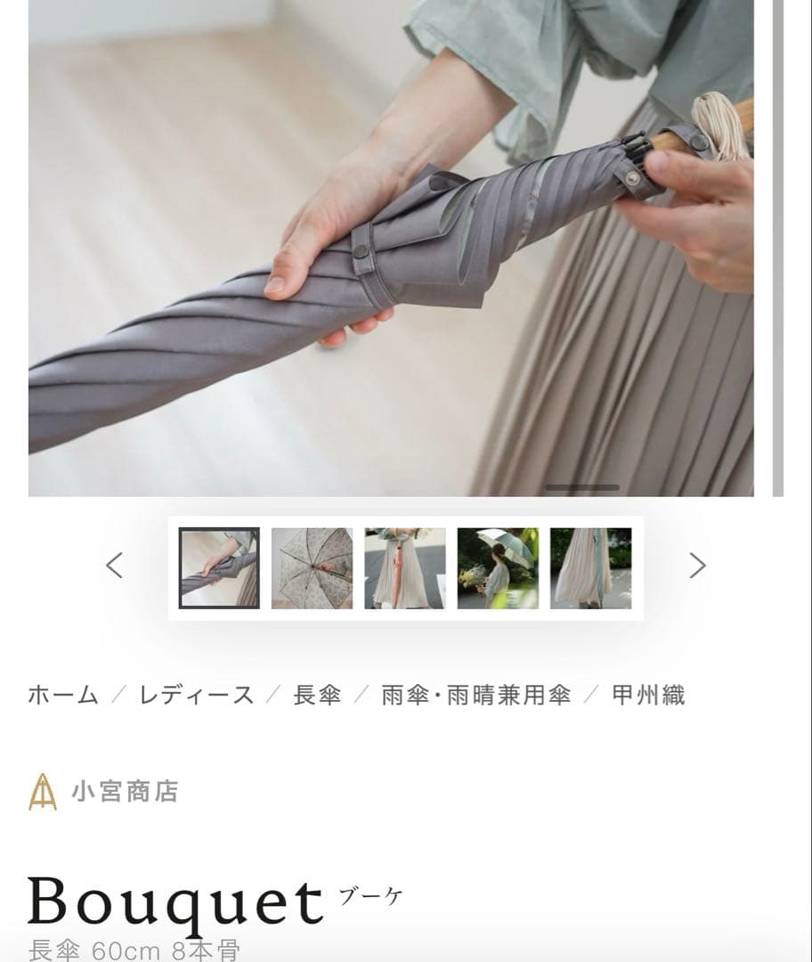 専用　ほぼ未使用　小宮商店　Bouquet 甲州織　晴雨兼用　 折畳長傘両方可