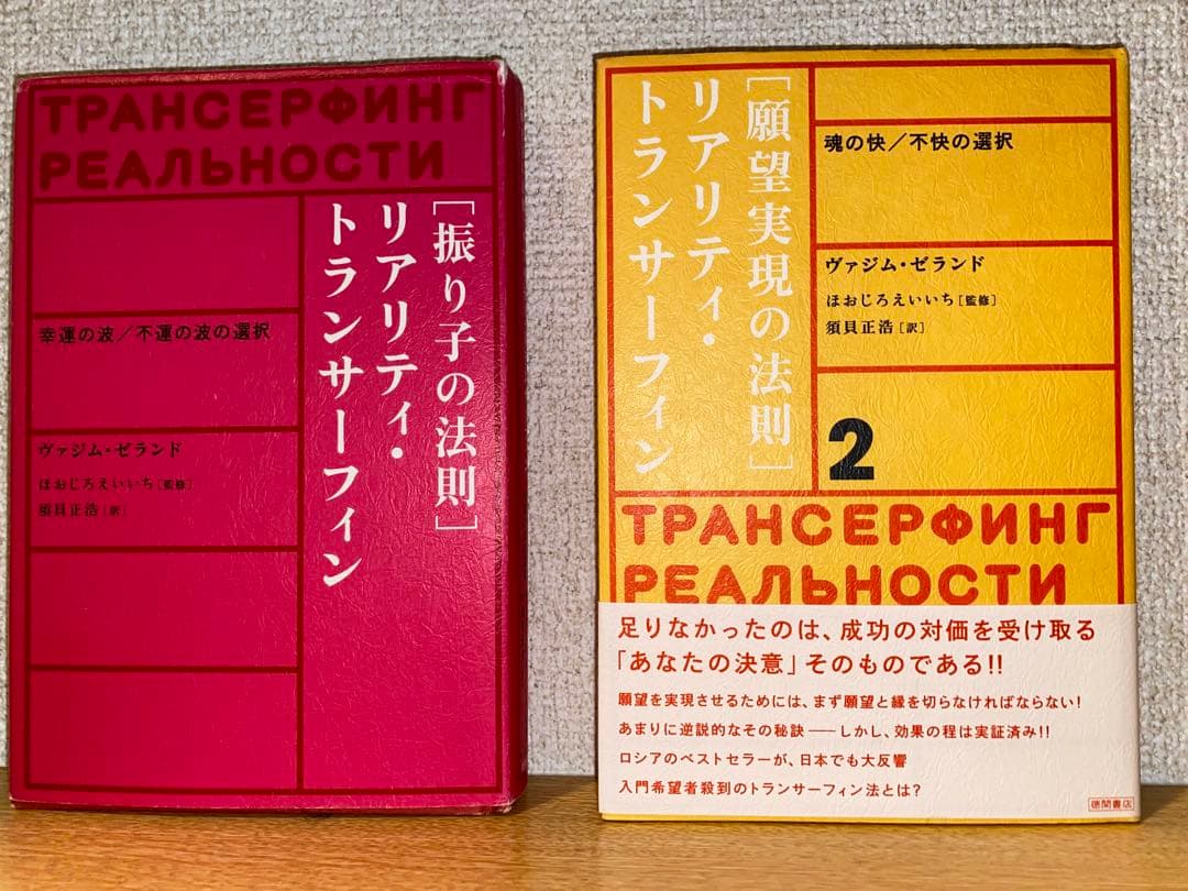 振り子の法則 リアリティ・トランサーフィン 2巻