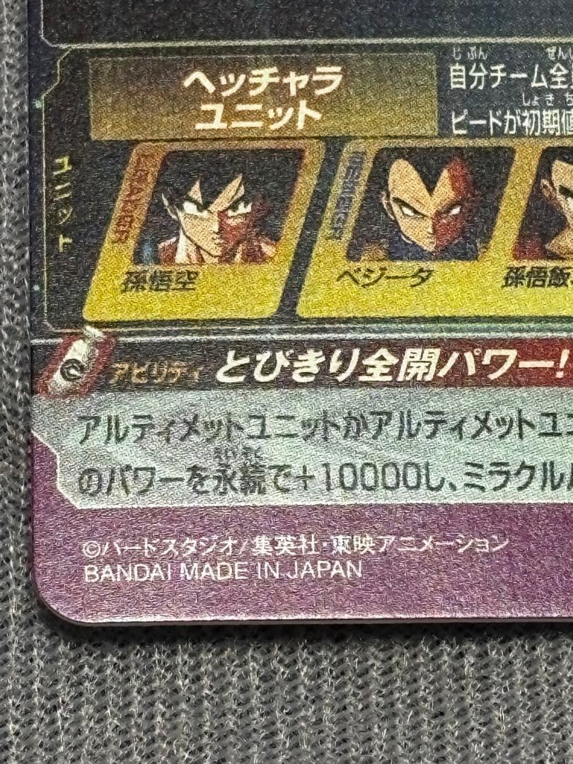 孫悟空 ホロカード BM11-ASEC バイバイ悟空 パラレル