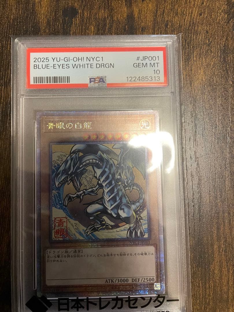 ブルーアイズ・ホワイト・ドラゴン PSA 10