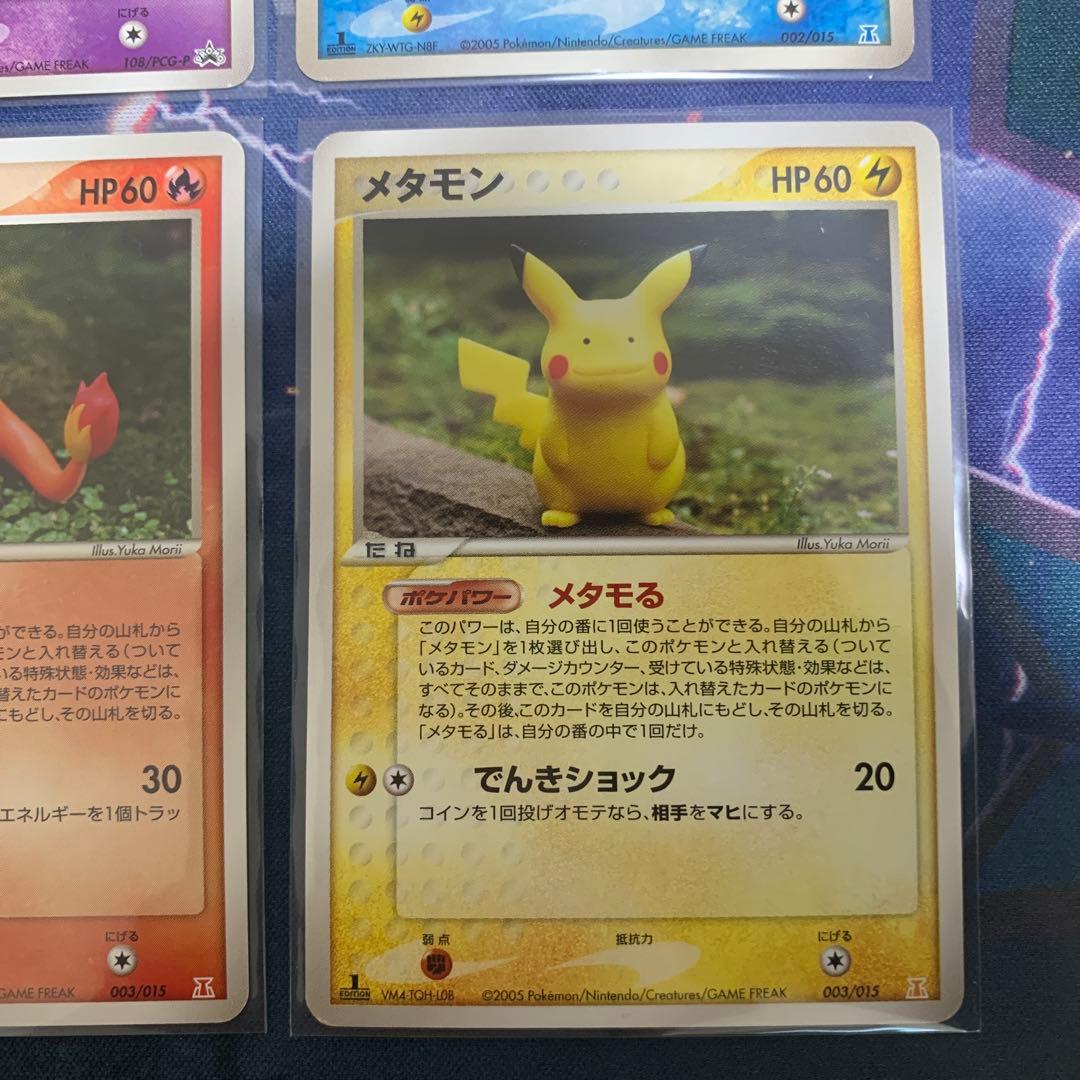 ポケモンカード　メタモン　まとめ売り