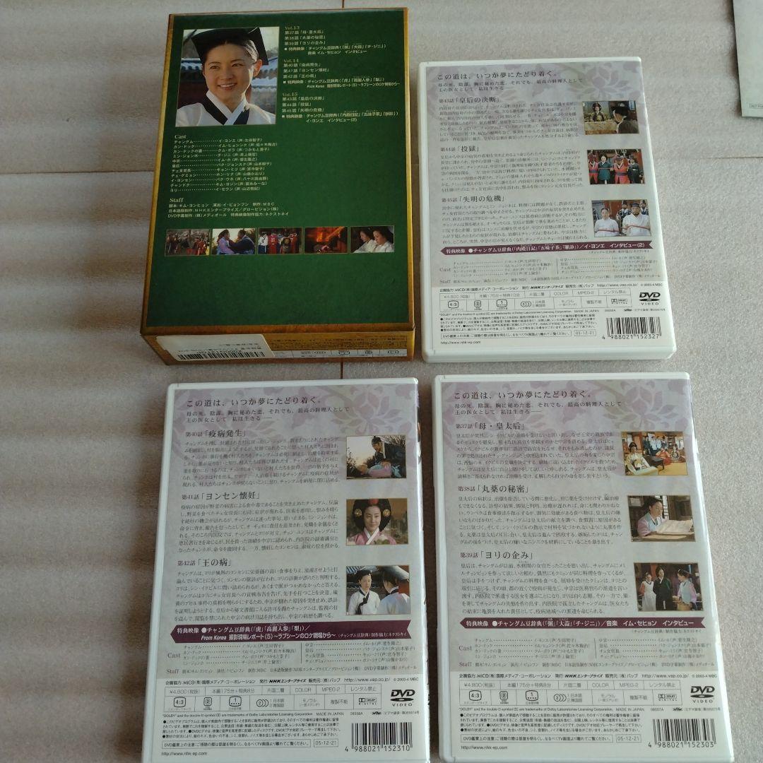 チャングムの誓い　DVD BOX 1 〜6 全巻セット