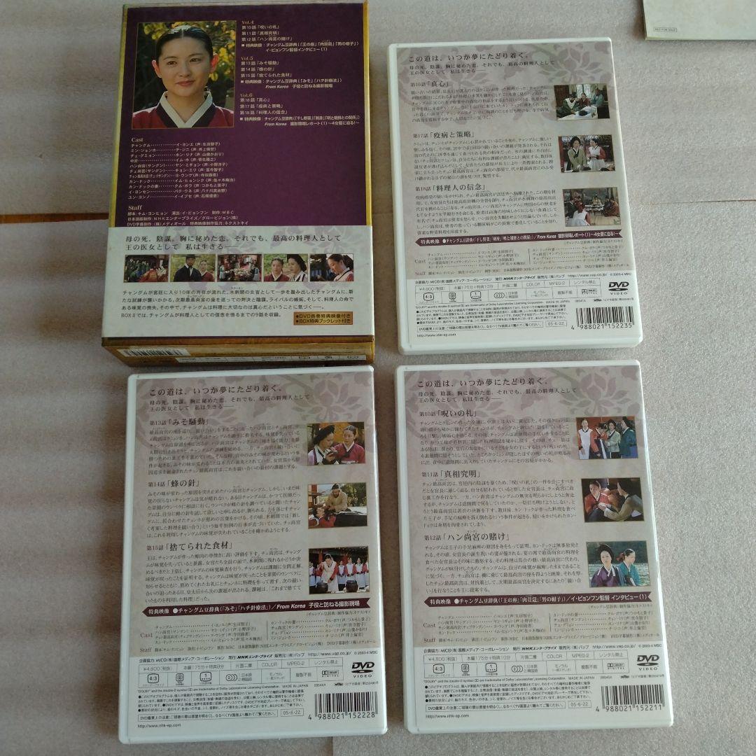チャングムの誓い　DVD BOX 1 〜6 全巻セット