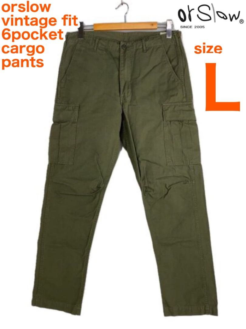 orslow ヴィンテージフィット 6ポケットカーゴパンツ L