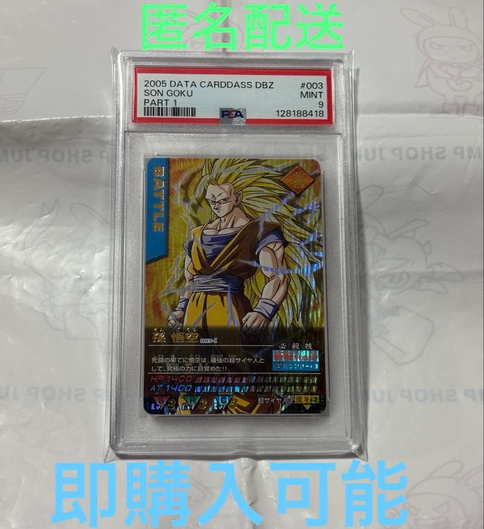 【PSA9】孫悟空 爆レア データカードダス ドラゴンボール