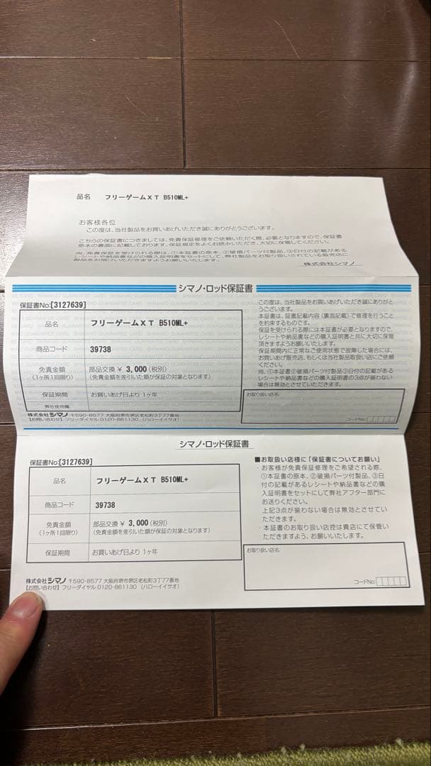 SHIMANO フリーゲームXT B510 未使用品