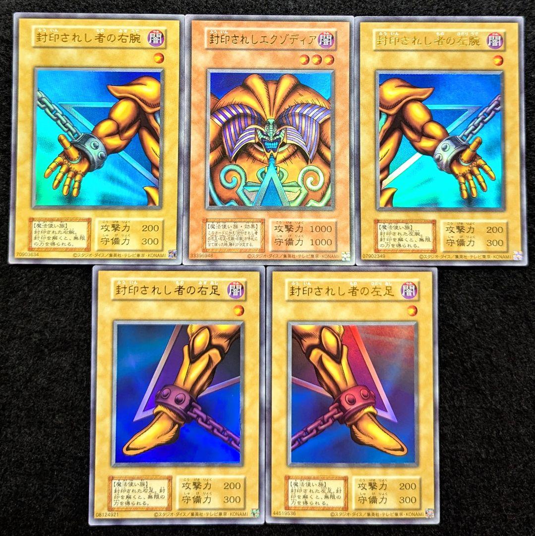 遊戯王 封印されしエクゾディアパーツセット!! 復刻版 ウルトラ 初期テキスト