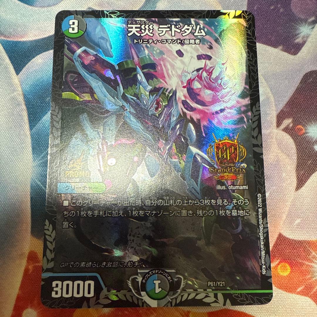 青更様 天災デドダム GPプロモ