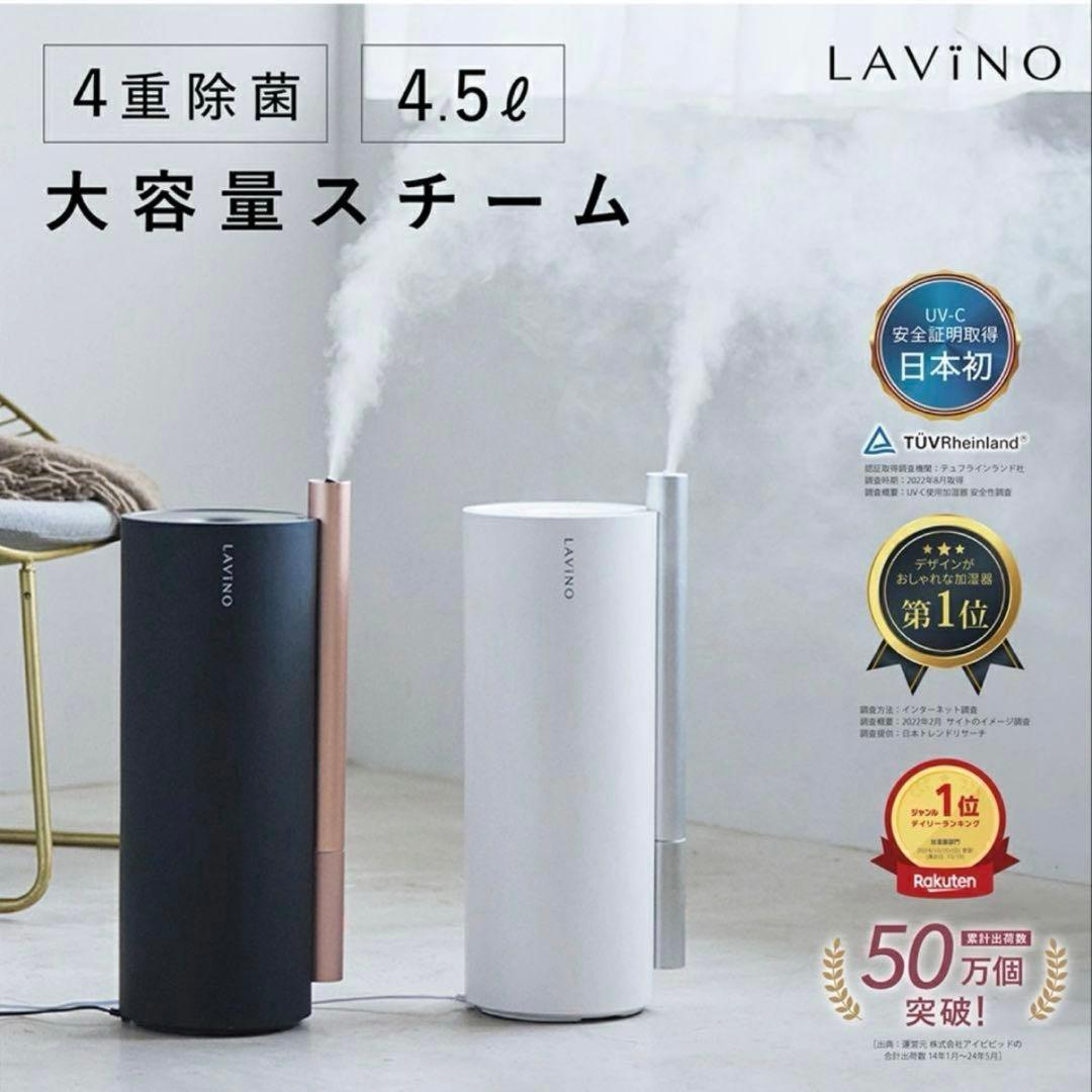 LAVINO airify ハイブリッド加湿器 S108A-288-bk