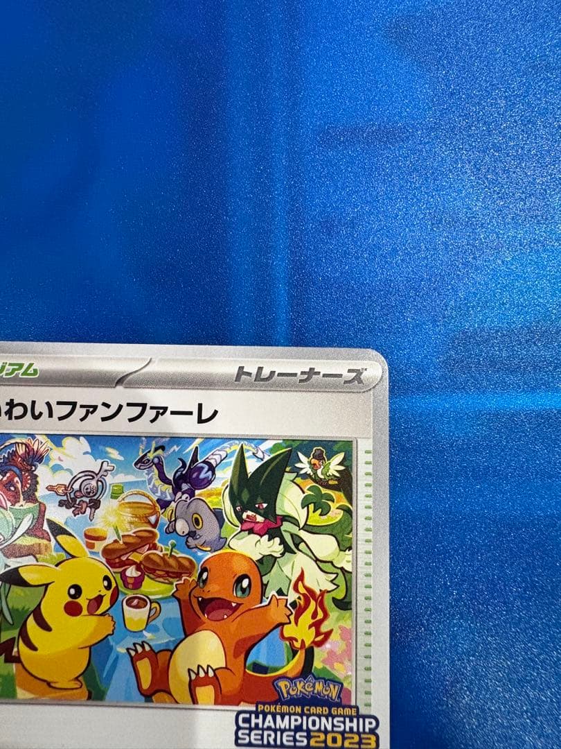 おいわいファンファーレ　2023年