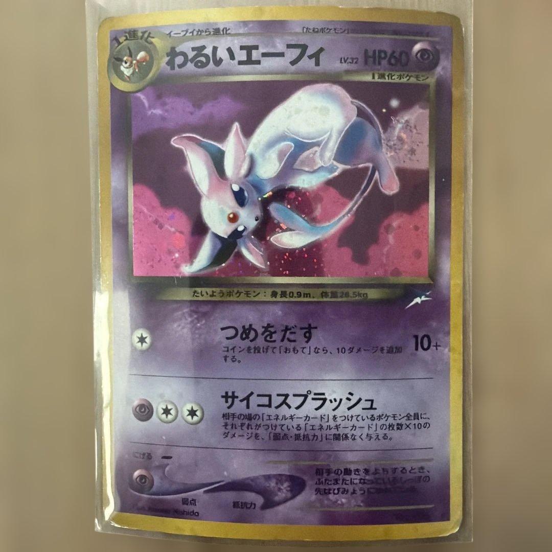 わるいエーフィ 旧裏 Lv.32 第4弾「闇、そして光へ…」　No.196