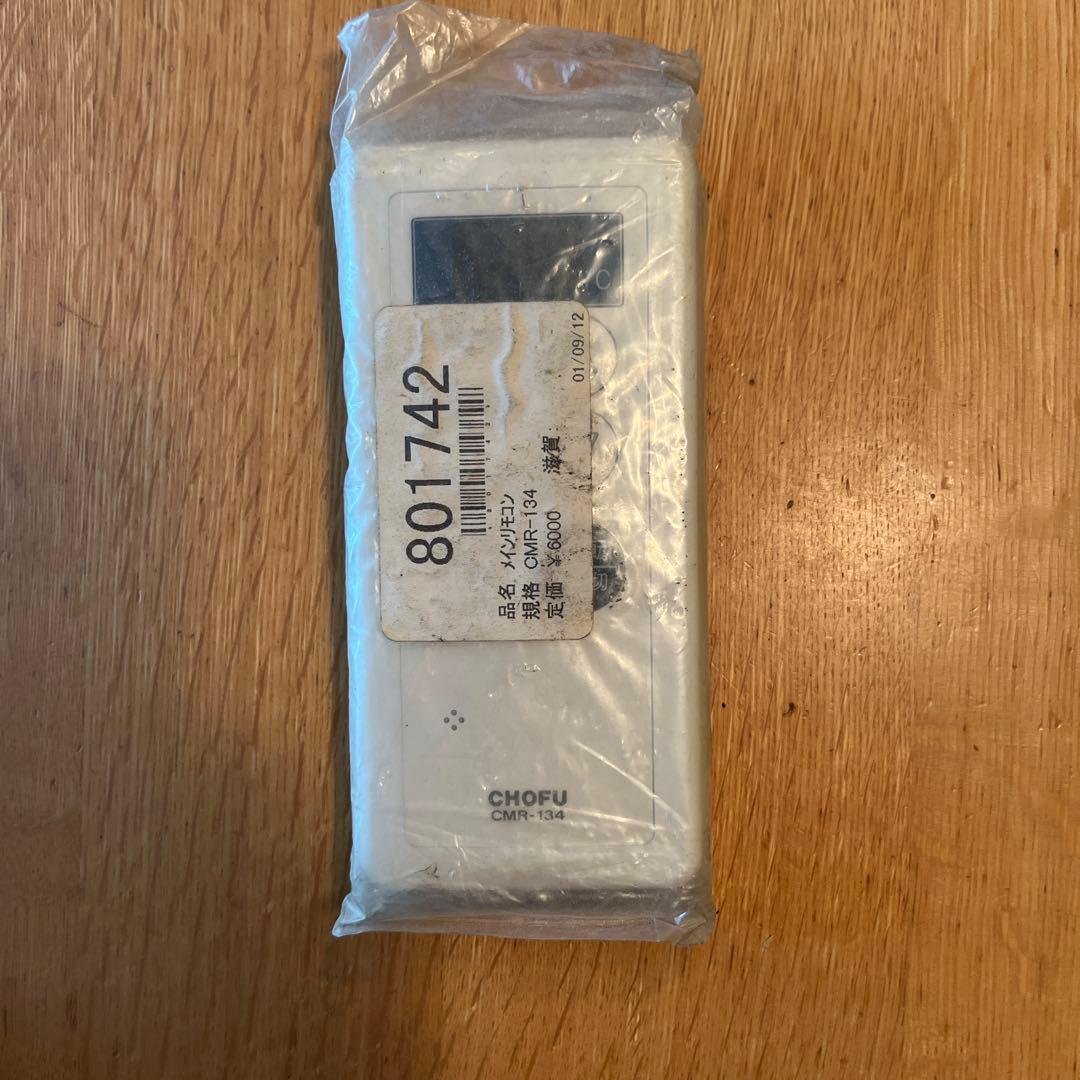 長府製作所 メインリモコン CMR-134 新品未使用品