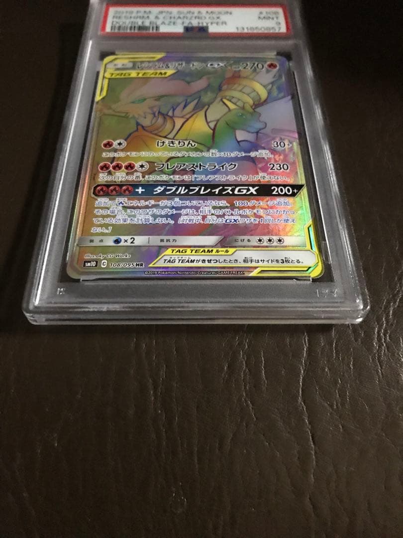 ポケモンカード　レシラム＆リザードンGX　 MINT　PSA9