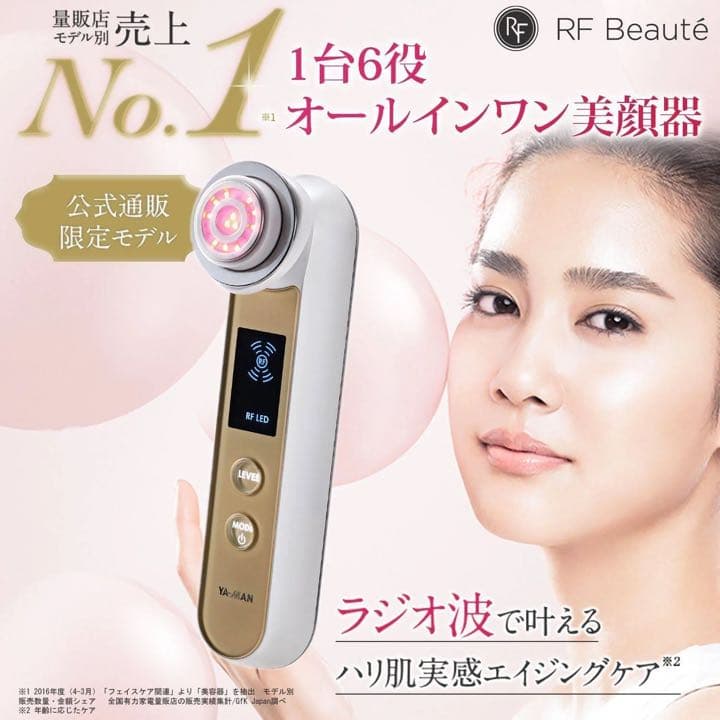 【大幅値下げ☺︎】YA-MAN RFボーテ フォトPLUS EX シャンパン…