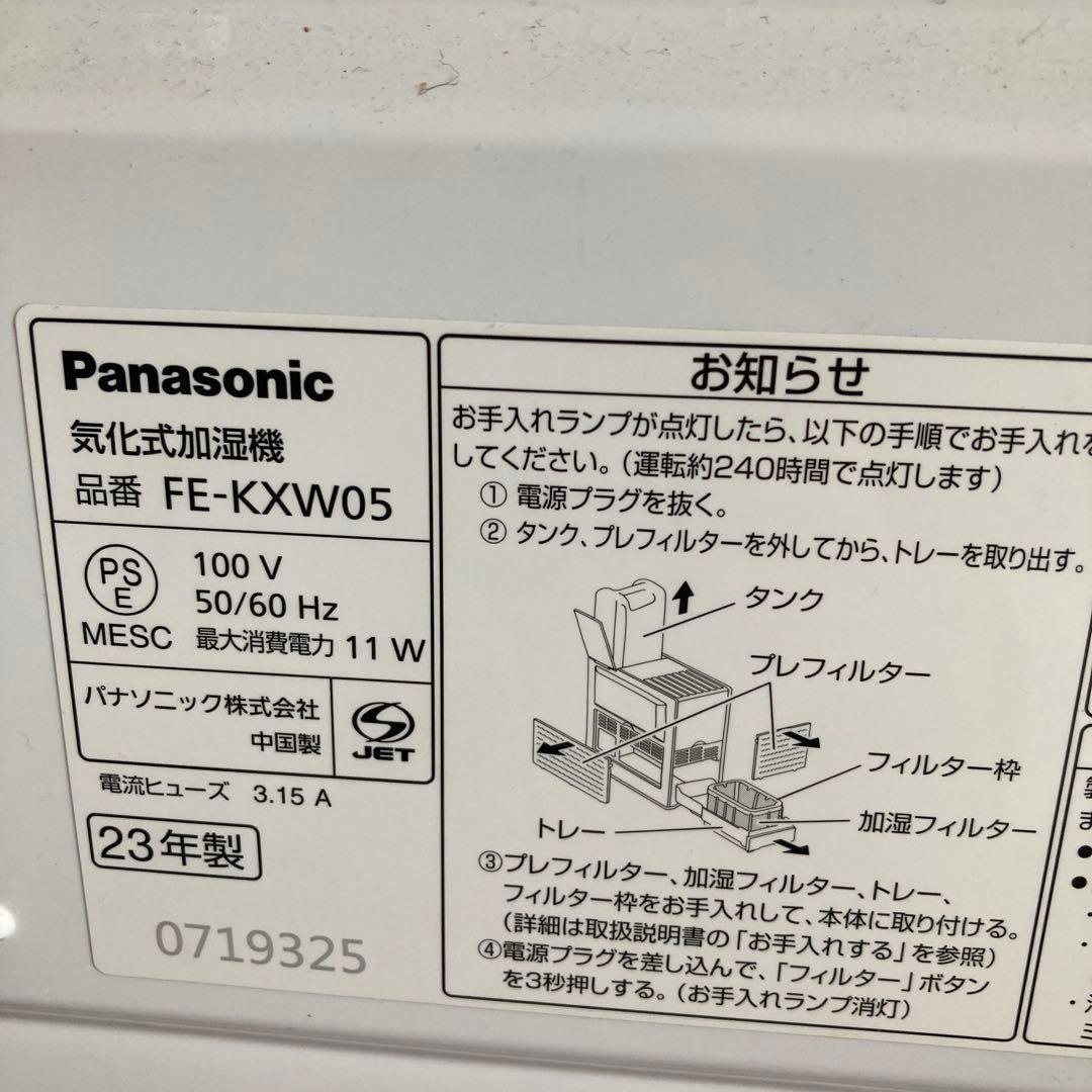 Panasonic FE-KXW05加湿器