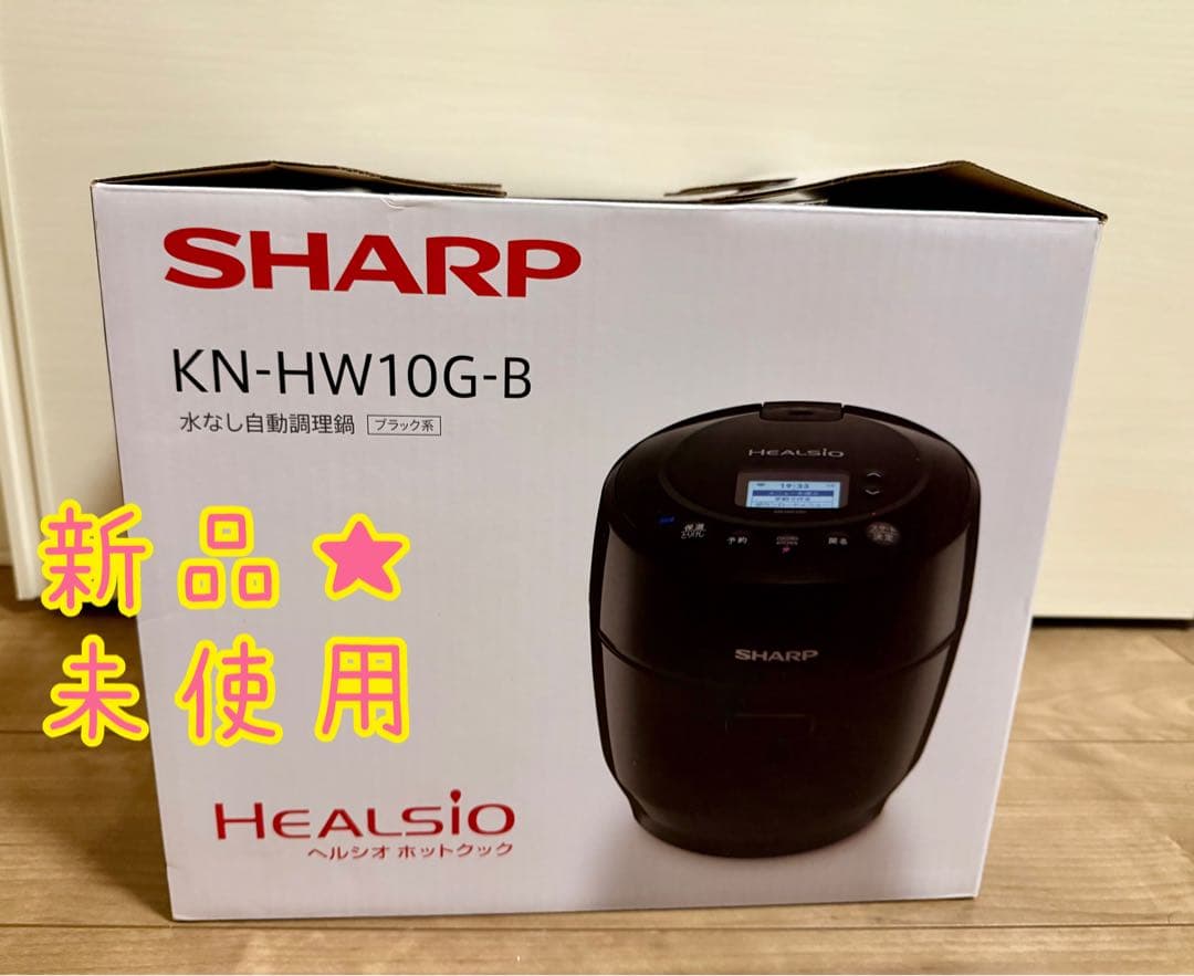値下げラスト！新品★SHARP KN-HW10G-B 電気圧力鍋