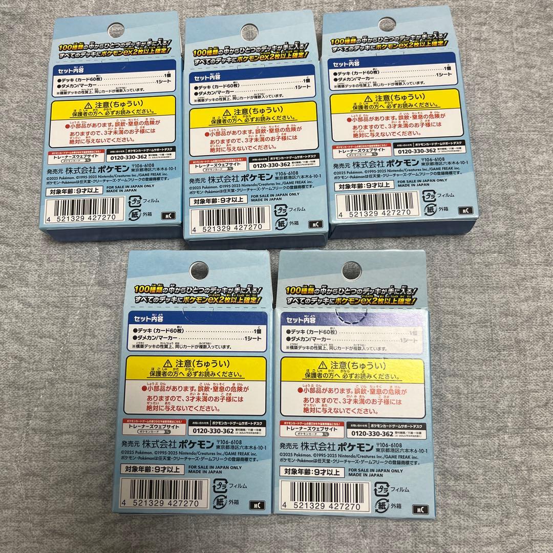ポケモンカードスタートデッキ100バトルコレクション新品未開封5個