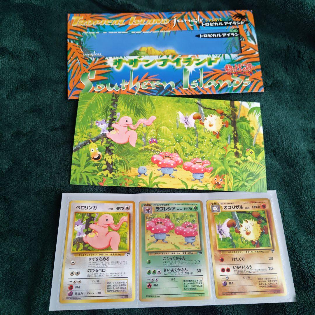 ポケットモンスター カードゲーム サザンアイランド
