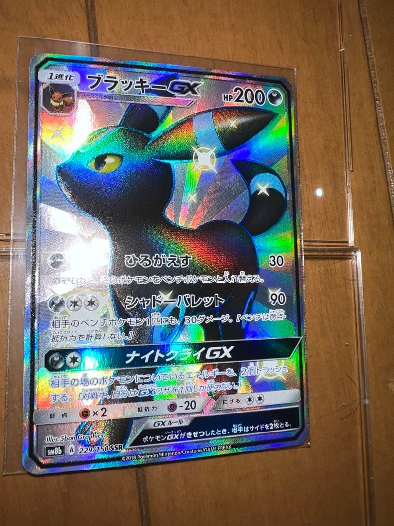 美品　ブラッキーGX ssr