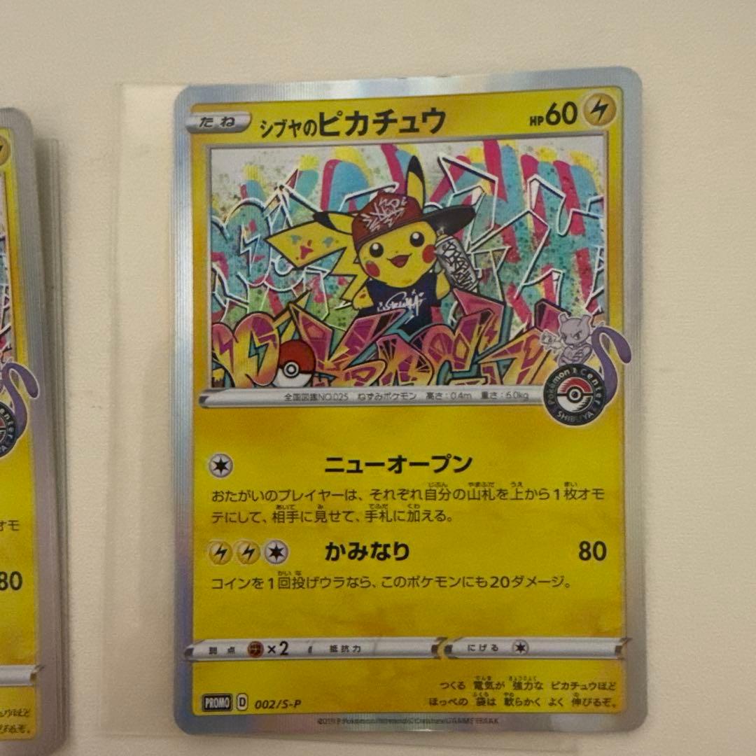 シブヤのピカチュウ：ポケモンセンターシブヤ オープン記念 PROMO 2枚セット