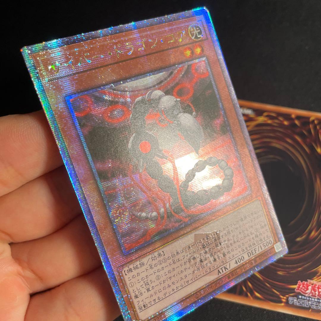 遊戯王　サイバー・ドラゴン・コア　アジア版　25thシークレット